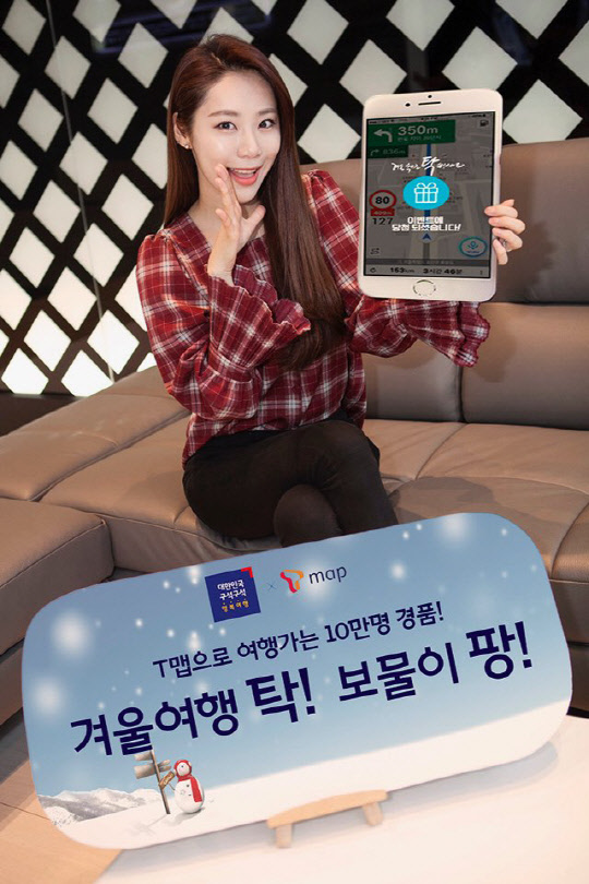 SK텔레콤은 한국관광공사와 업무제휴를 맺고 겨울 여행을 떠나는 T맵 사용자를 위해 오는 3월 18일까지 총 10만 명을 추첨해 선물을 제공하는 '겨울 여행 탁! 보물이 팡!' 행사를 진행한다. SK텔레콤 모델이 행사를 소개하고 있다.  SK텔레콤 제공